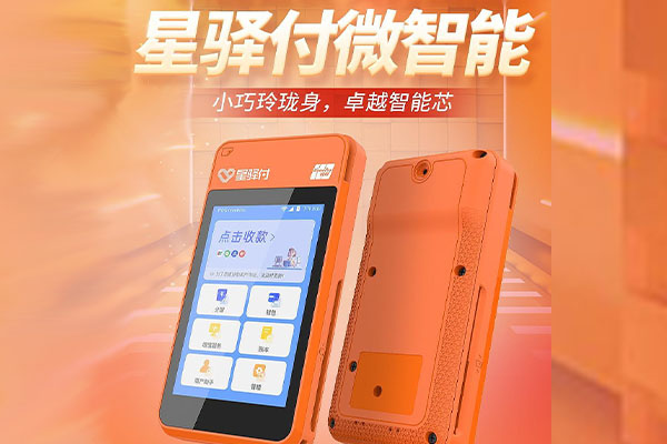 阿拉尔农场国通微电签POS机